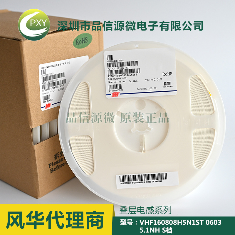 疊層電感VHF160808H5N1ST 0603 5.1NH VHF160808H5N1ST量大優(yōu)價(jià)